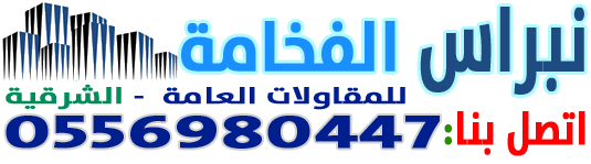 مقاول ترميمات  وساندوتش بنل الابداع